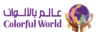 عالم بالألوان